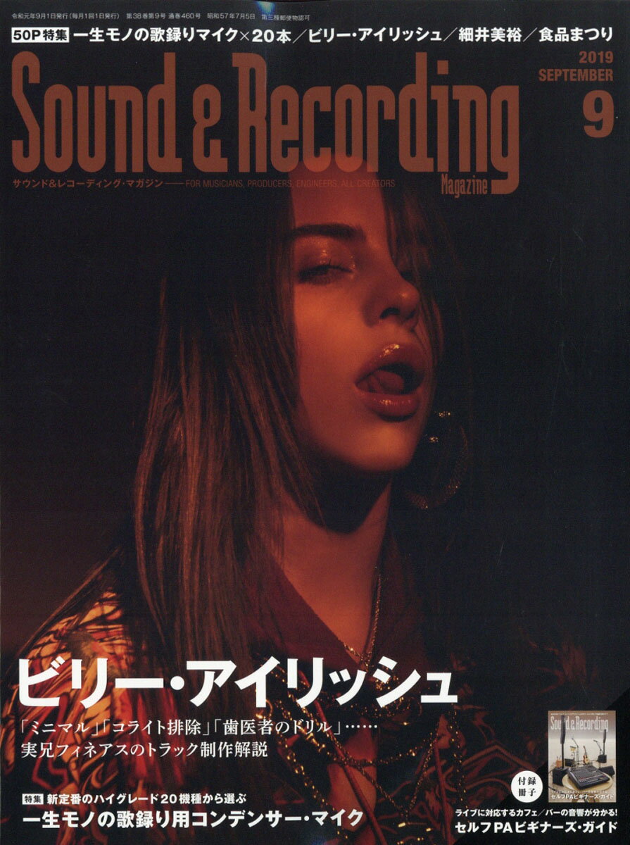 Sound & Recording Magazine (サウンド アンド レコーディング マガジン) 2019年 09月号 [雑誌]