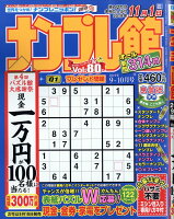 ナンプレ館 2019年 09月号 [雑誌]