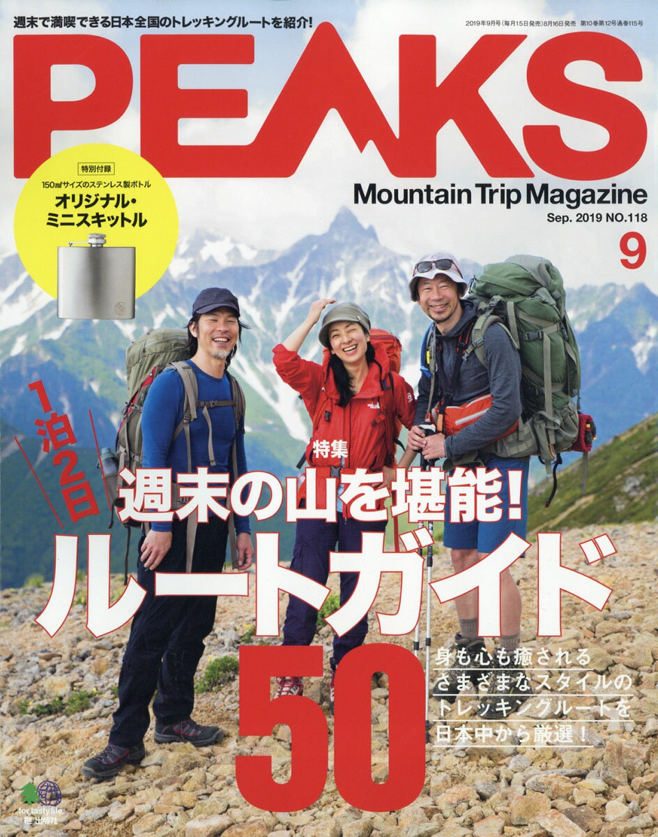 PEAKS (ピークス) 2019年 09月号 [雑誌]