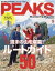 PEAKS (ピークス) 2019年 09月号 [雑誌]