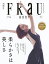 FRaU (フラウ) 2019年 09月号 [雑誌]