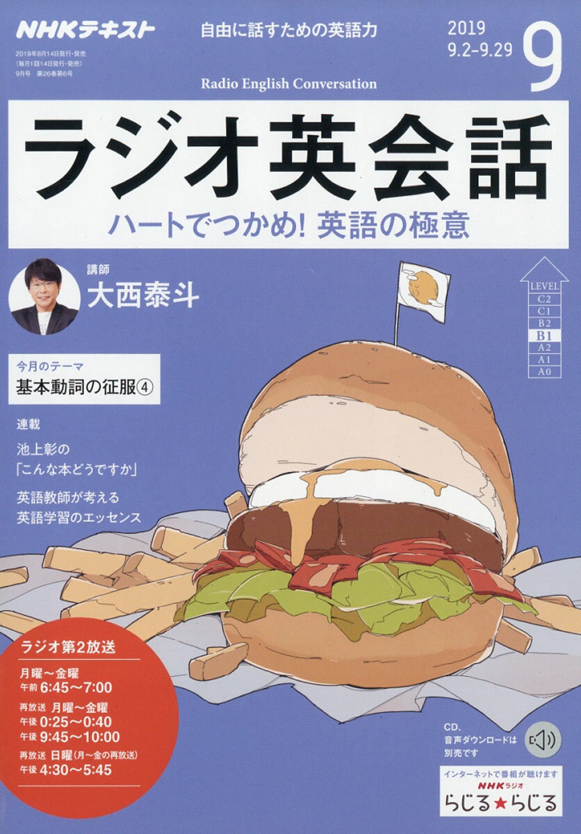 NHK ラジオ ラジオ英会話 2019年 09月号 [雑誌]