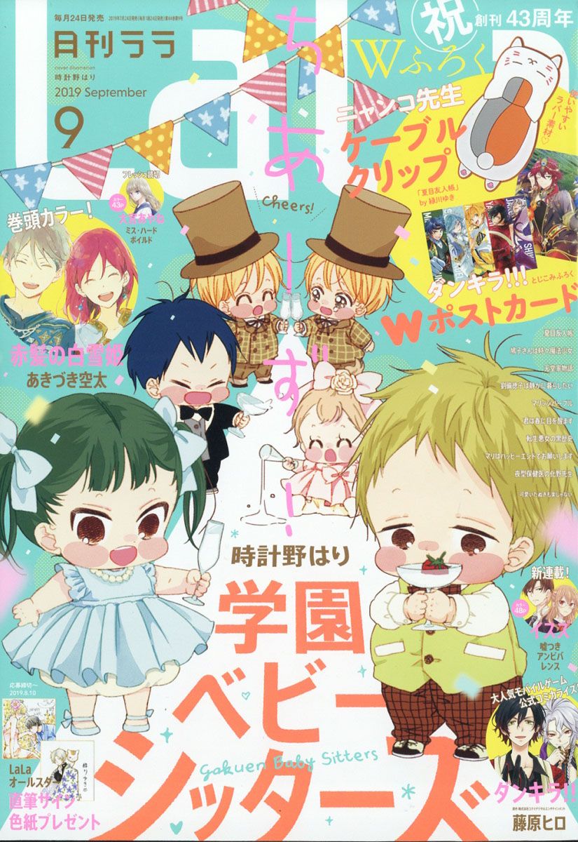 LaLa (ララ) 2019年 09月号 [雑誌]