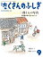 月刊 たくさんのふしぎ 2019年 09月号 [雑誌]