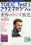 TOEIC Test (トーイックテスト) プラス・マガジン 2019年 09月号 [雑誌]