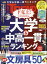 日経 TRENDY (トレンディ) 2019年 09月号 [雑誌]