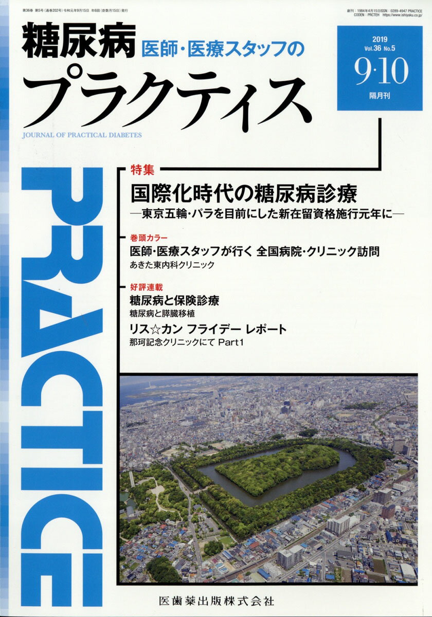 PRACTICE (プラクティス) 2019年 09月号 [雑誌]