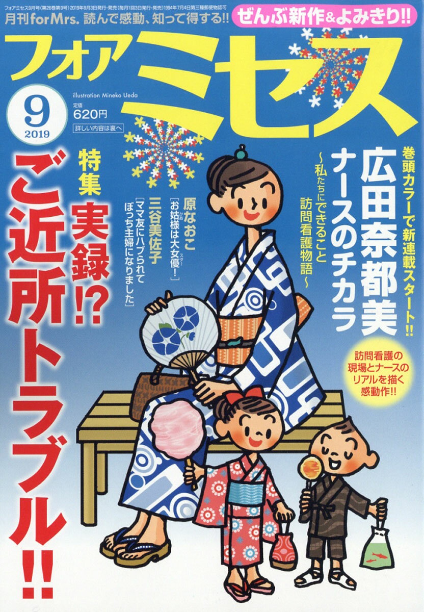 for Mrs. (フォアミセス) 2019年 09月号 [雑誌]