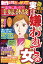 本当にあった主婦の体験 2019年 09月号 [雑誌]