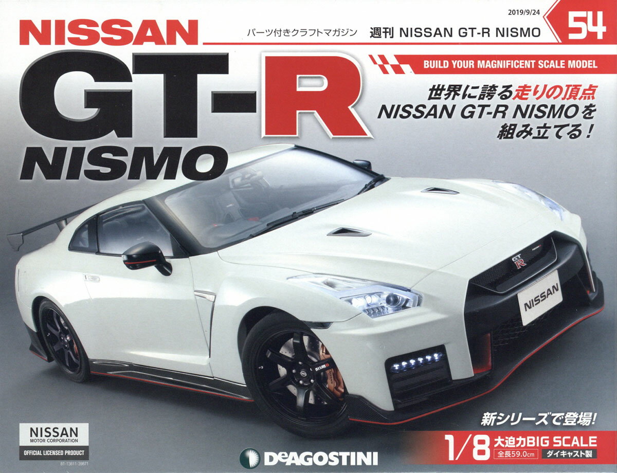 週刊 GT-R NISMO 2019年 9/24号 [雑誌]
