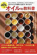 オイルの教科書 友生