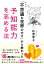 新装版「不思議な世界の方々」から教わった予知能力を高める法