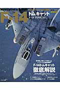 F-14トムキャット イカロスmook 