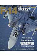 F-14トムキャット