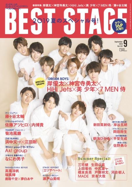 BEST STAGE (ベストステージ) 2019年 09月号 [雑誌]