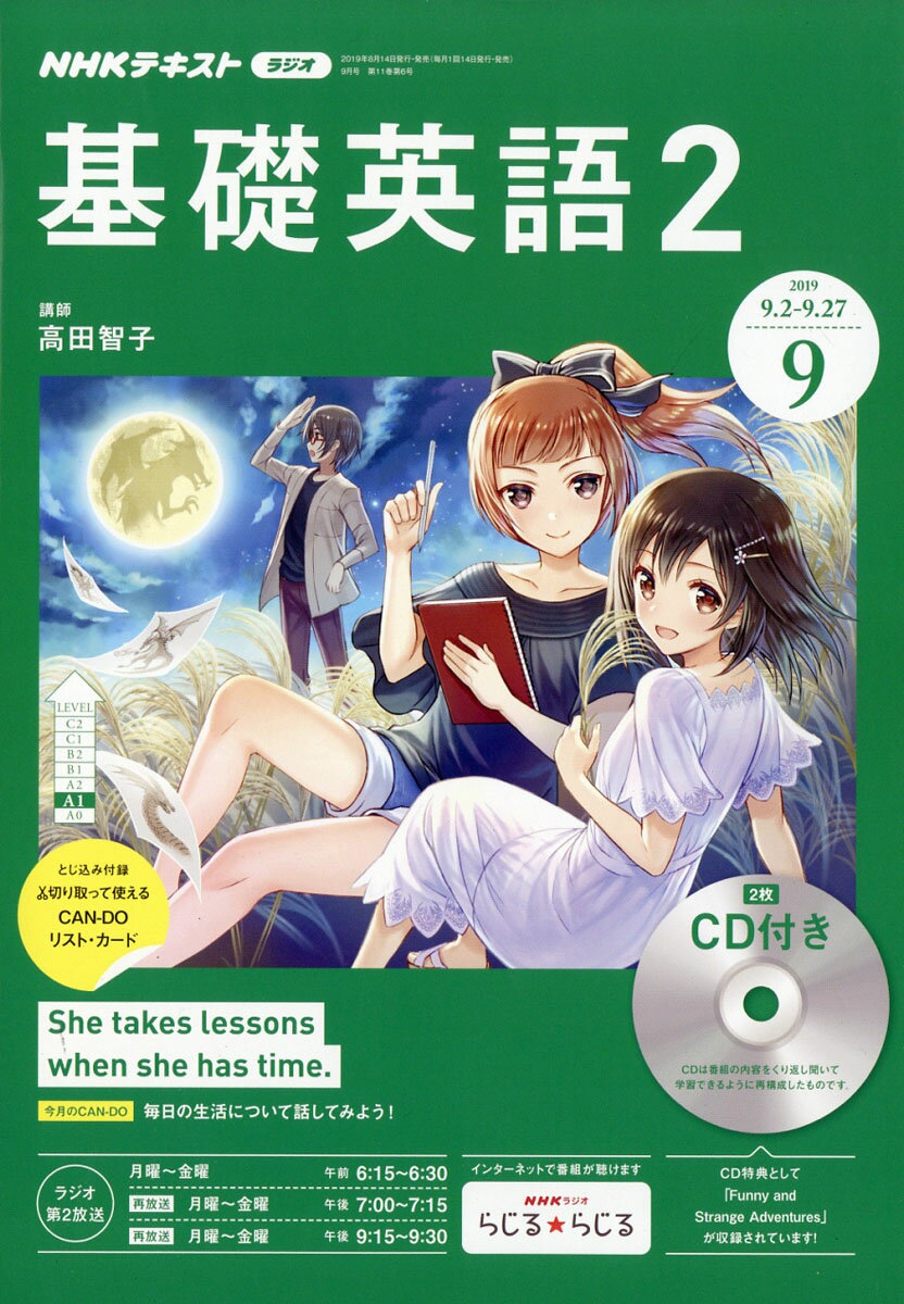 NHK ラジオ 基礎英語2 CD付き 2019年 09月号 [雑誌]