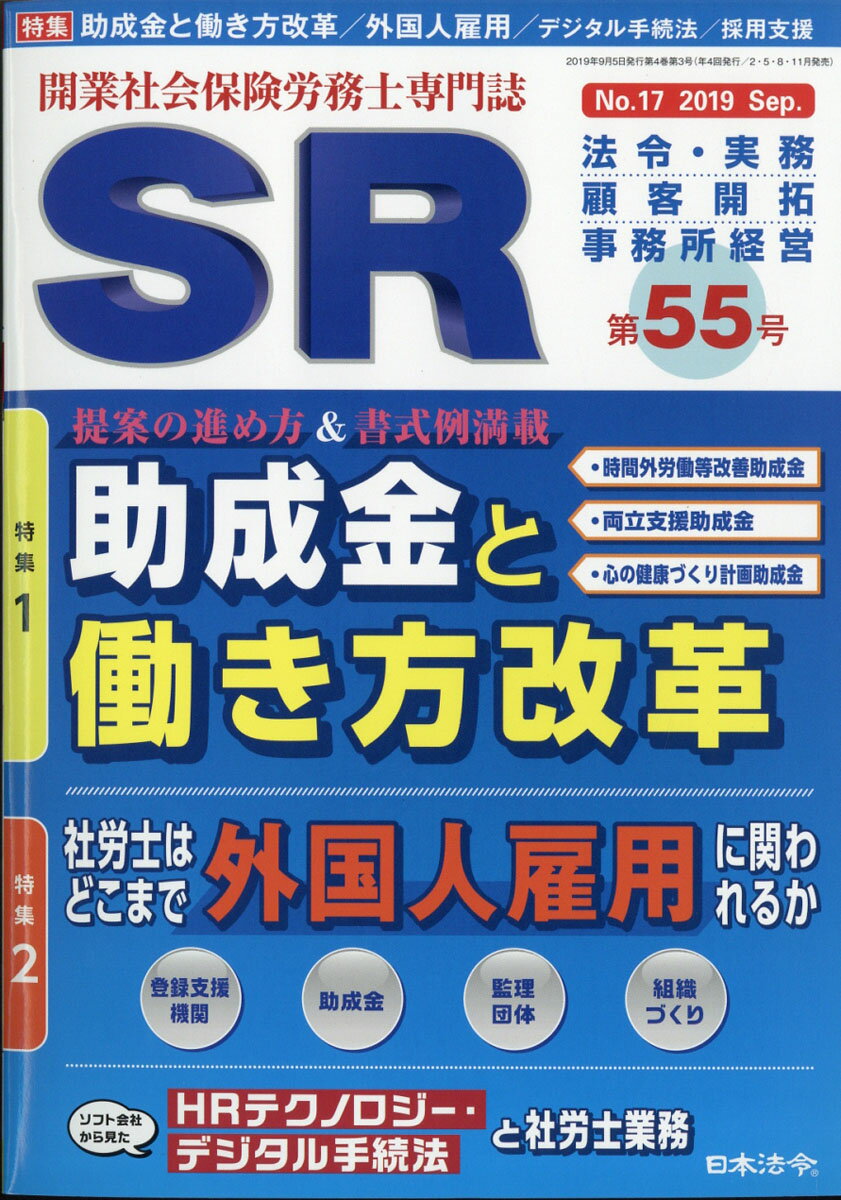 SR (エスアール) 2019年 09月号 [雑誌]