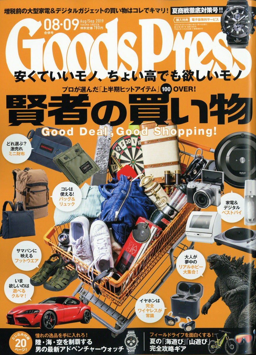 Goods Press (グッズプレス) 2019年 09月号 [雑誌]