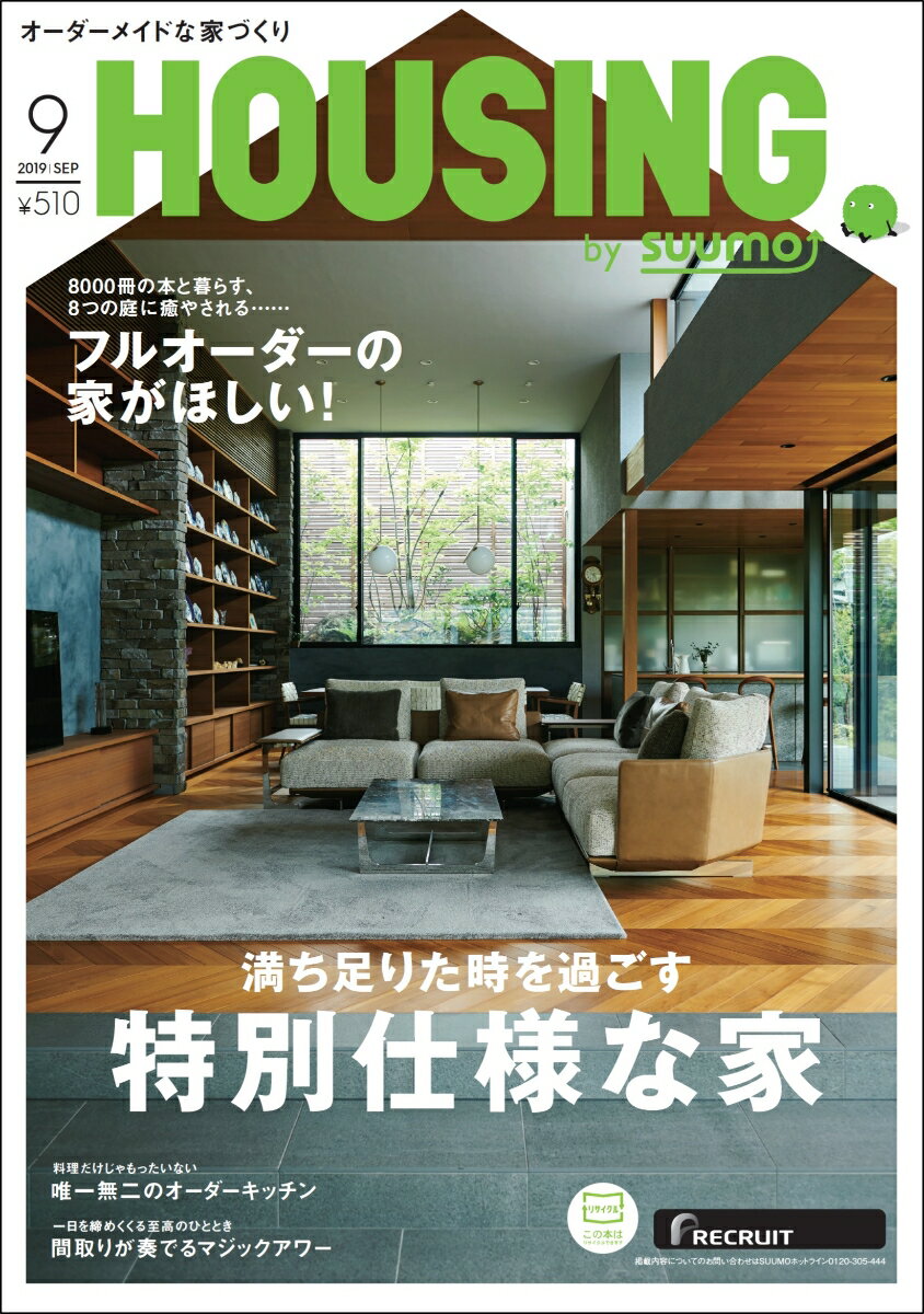 HOUSING （ハウジング）by suumo（バイ スーモ）2019年 09月号 [雑誌]