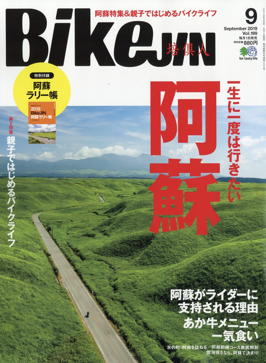 BikeJIN (培倶人) 2019年 09月号 [雑誌]