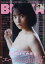 増刊BUBUKA AKB48 矢作萌夏ver. 2019年 09月号 [雑誌]