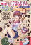 まんがタイムきららキャラット 2019年 09月号 [雑誌]