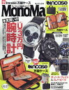 Mono Max (モノ・マックス) 2019年 09月号 [雑誌]