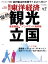 週刊 東洋経済 2019年 9/7号 [雑誌]