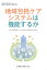 医学のあゆみ別冊 地域包括ケアシステムは機能するか 2019年 9/10号 [雑誌]