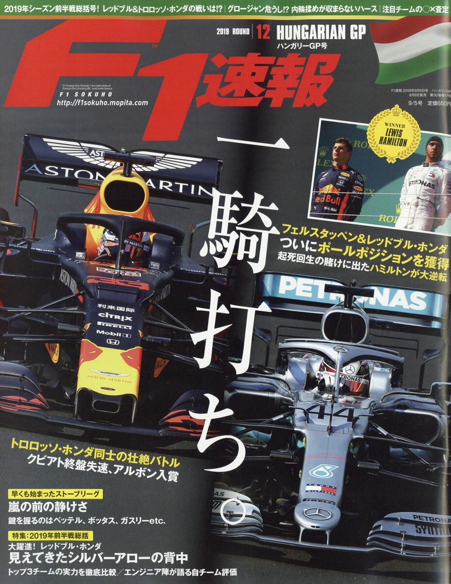 F1 (エフワン) 速報 2019年 9/5号 [雑誌]