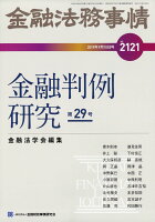 金融法務事情 2019年 9/10号 [雑誌]