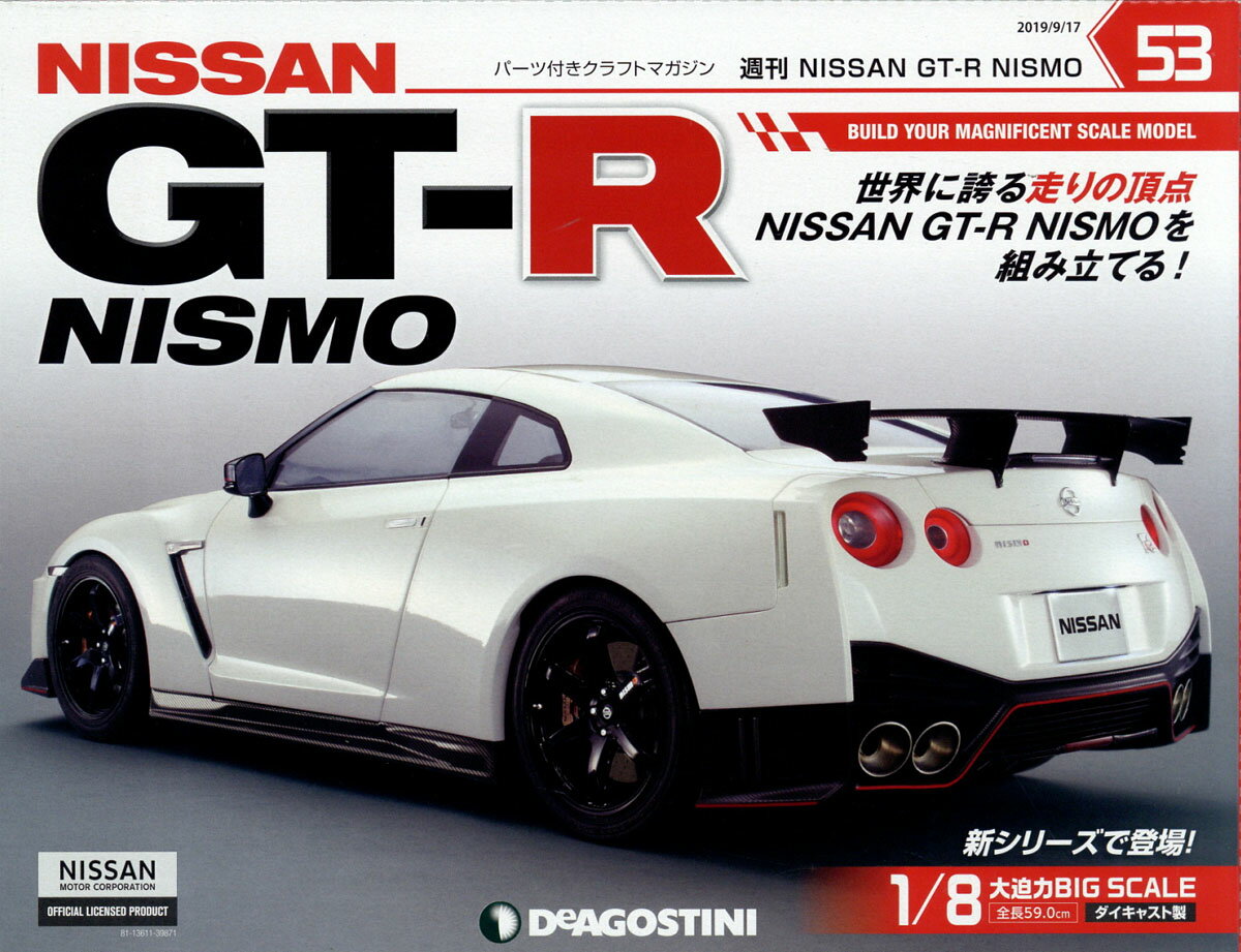 週刊GT-R NISMO 2019年 9/17号 [雑誌]