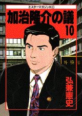 第10巻