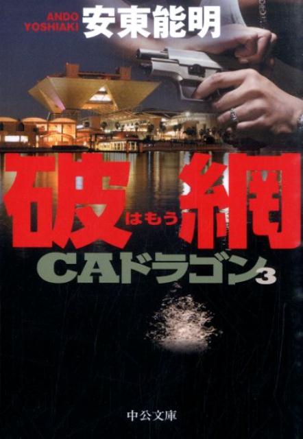 破網