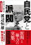 自民党と派閥 政治の密室 増補最新版