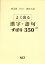 埼玉県高校入試よく出る漢字・語句ずばり350＋65（平成31年度）