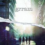 心の指すほうへ [ grram ]