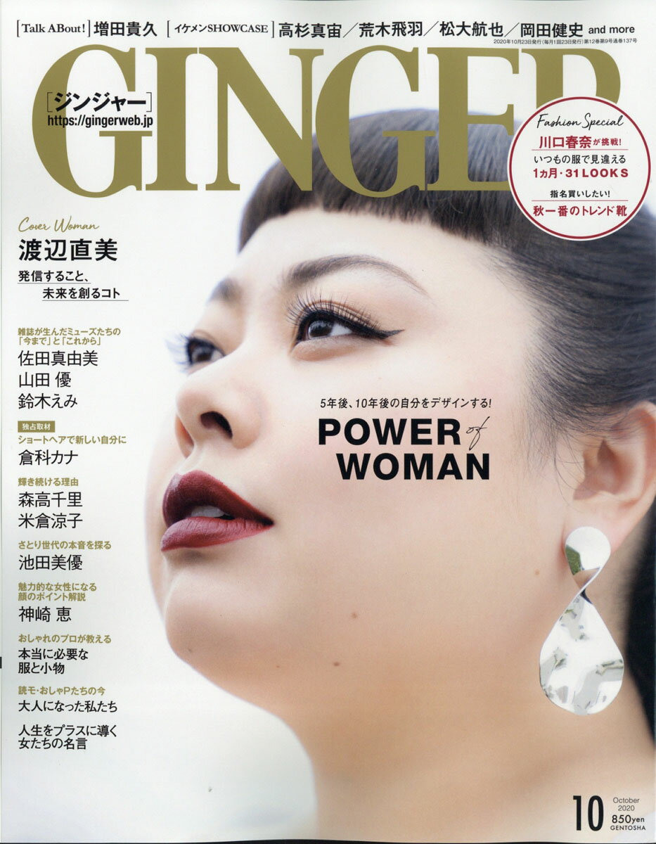 GINGER (ジンジャー) 2020年 10月号 [雑誌]