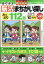 持ち歩き脳活まちがい探し 2020年 10月号 [雑誌]