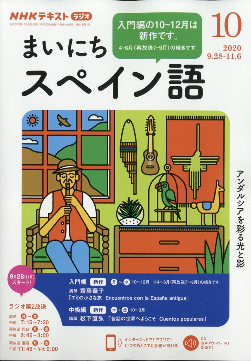 NHK ラジオ まいにちスペイン語 2020年 10月号 [雑誌]