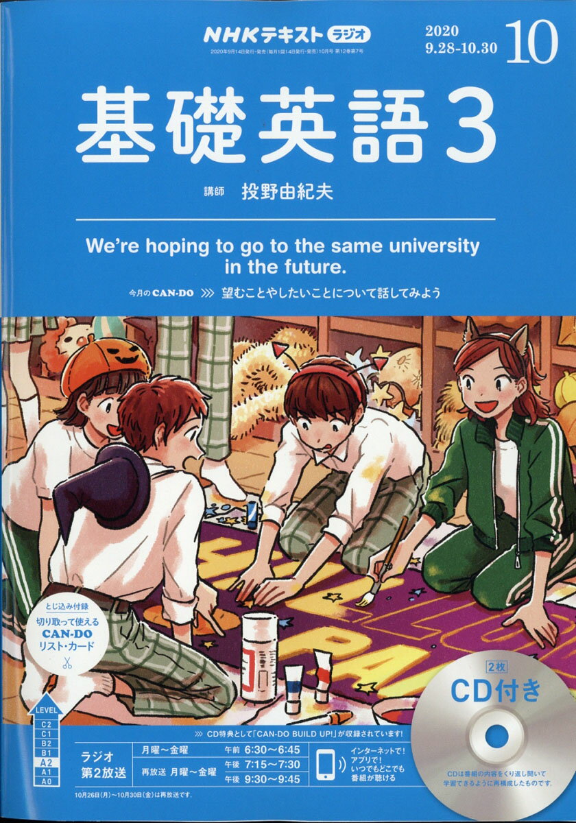 NHK ラジオ 基礎英語3 CD付き 2020年 10月号 [雑誌]