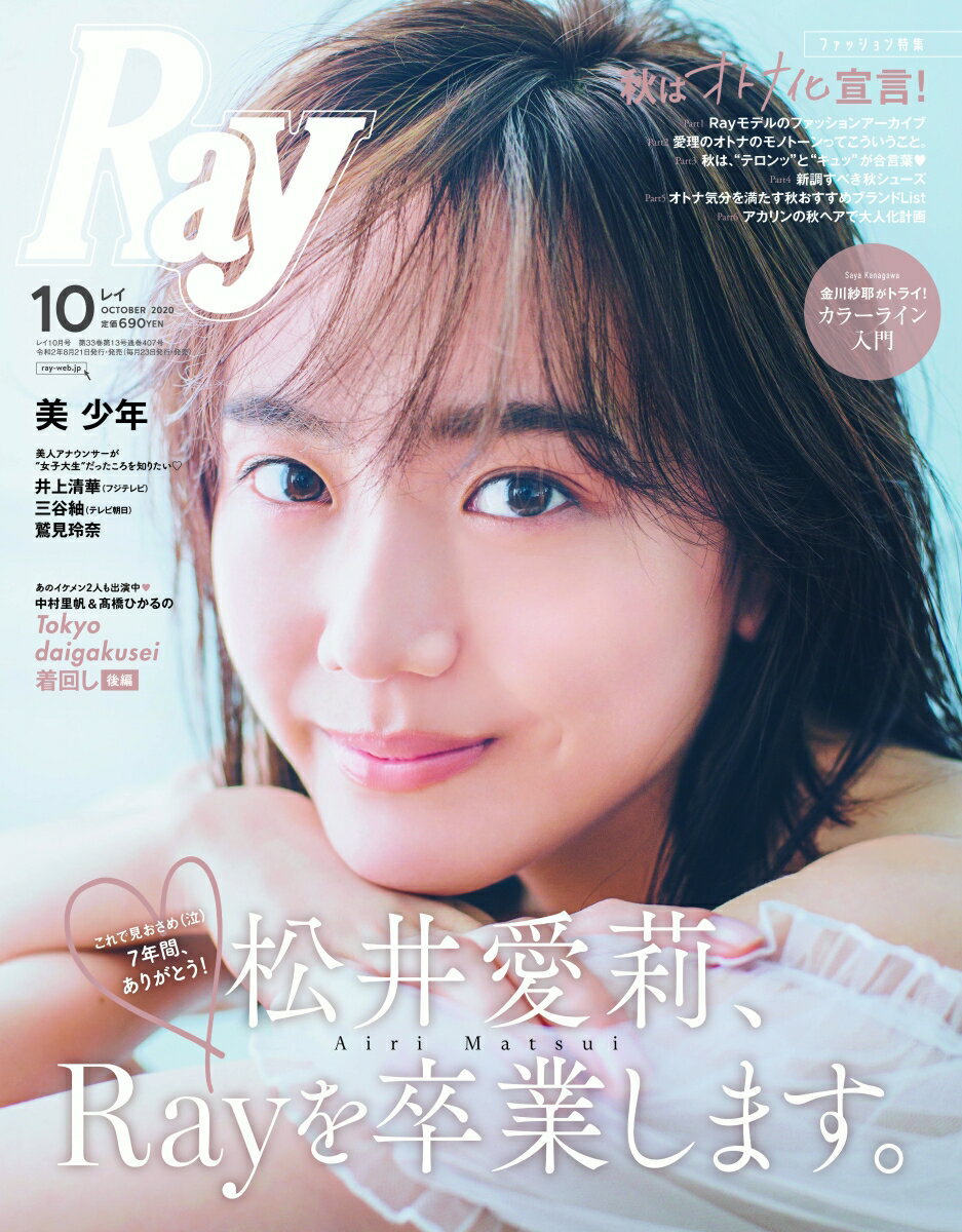 Ray (レイ) 2020年 10月号 [雑誌]