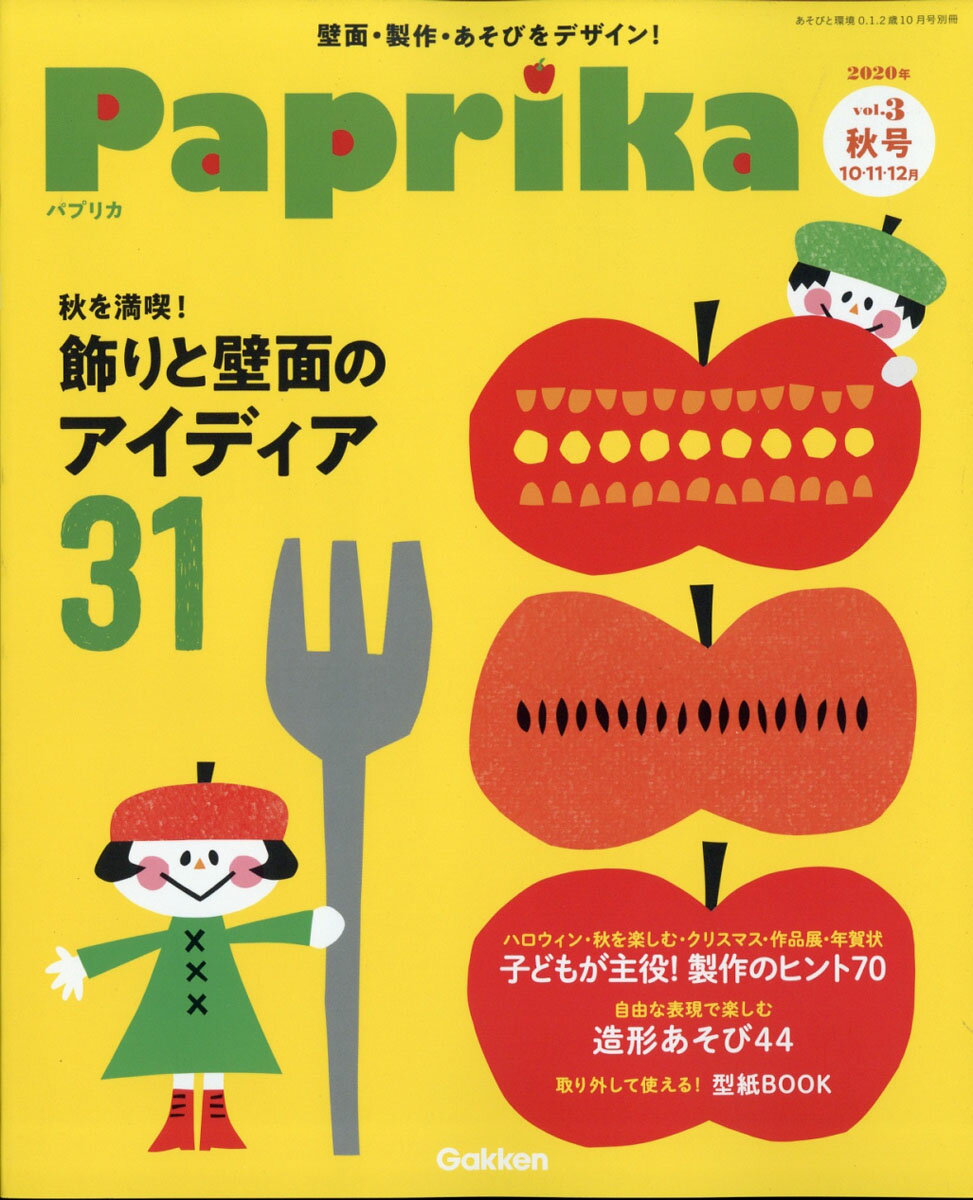 Paprika (パプリカ)VOL.3 秋号 2020年 10月号 [雑誌]