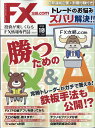 月刊 FX (エフエックス) 攻略.com (ドットコム) 2020年 10月号 [雑誌]