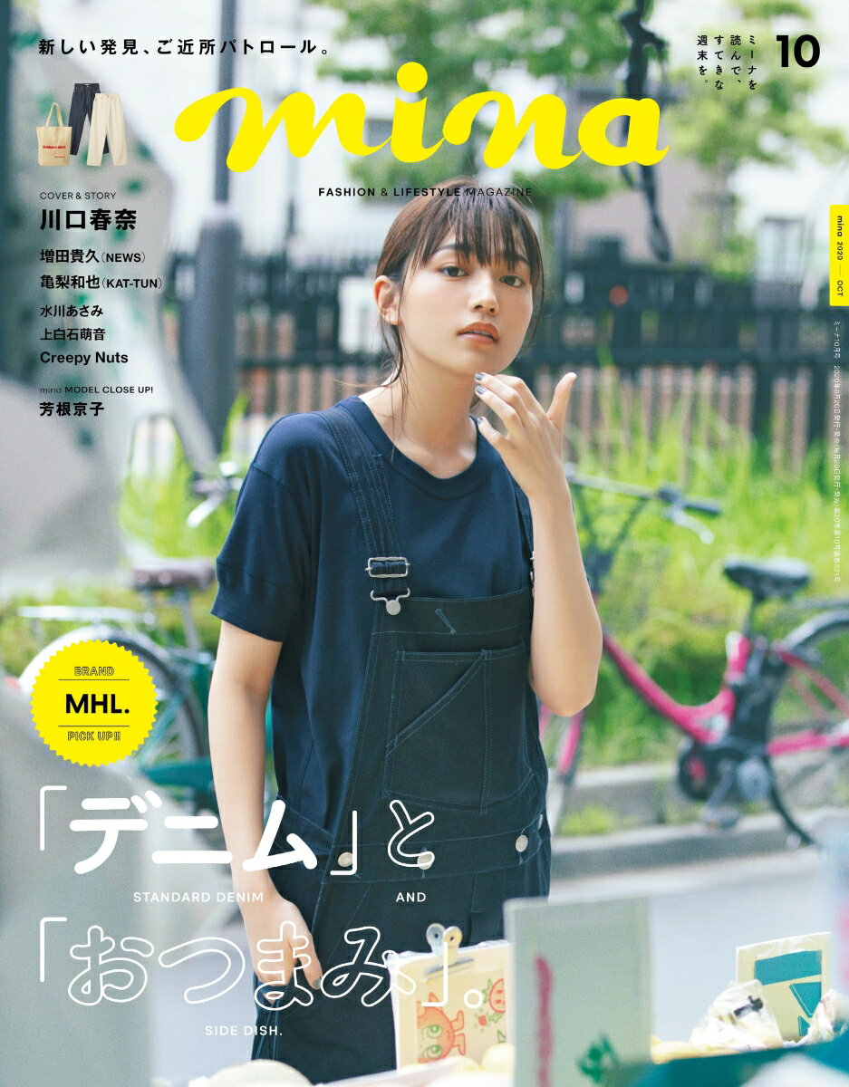 mina (ミーナ) 2020年 10月号 [雑誌]