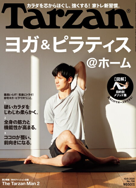 Tarzan (ターザン) 2020年 10/8号 [雑誌]のサムネイル