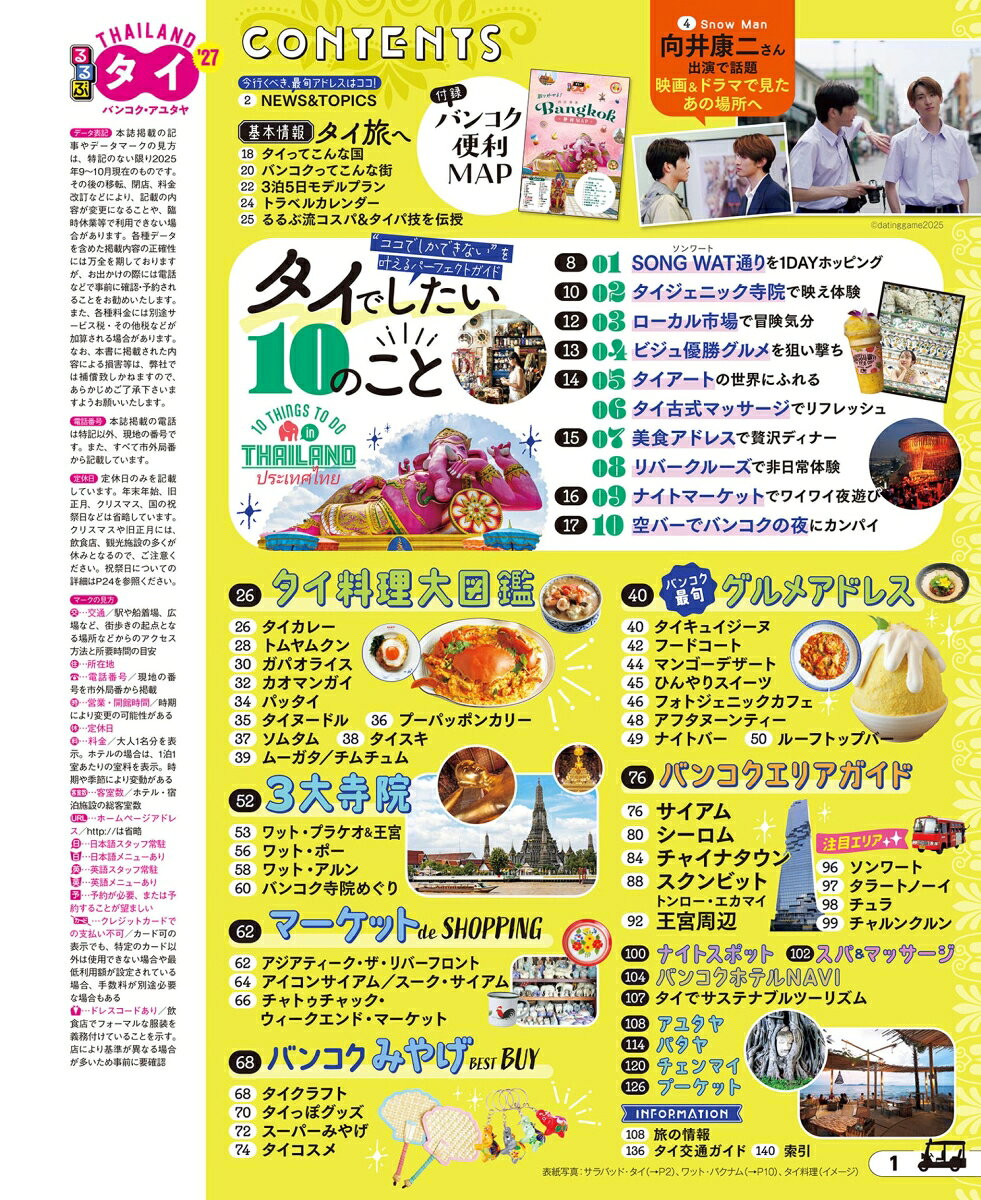 るるぶタイ バンコク・アユタヤ’27 超ちいサイズ （るるぶ情報版 小型） [ JTBパブリッシング 旅行ガイドブック 編集部 ] book-21830045 楽天ブックス サンプル画像2