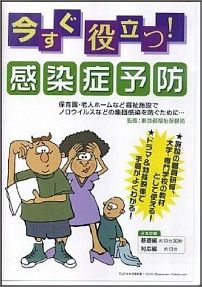DVD＞今すぐ役立つ！感染症予防DVD