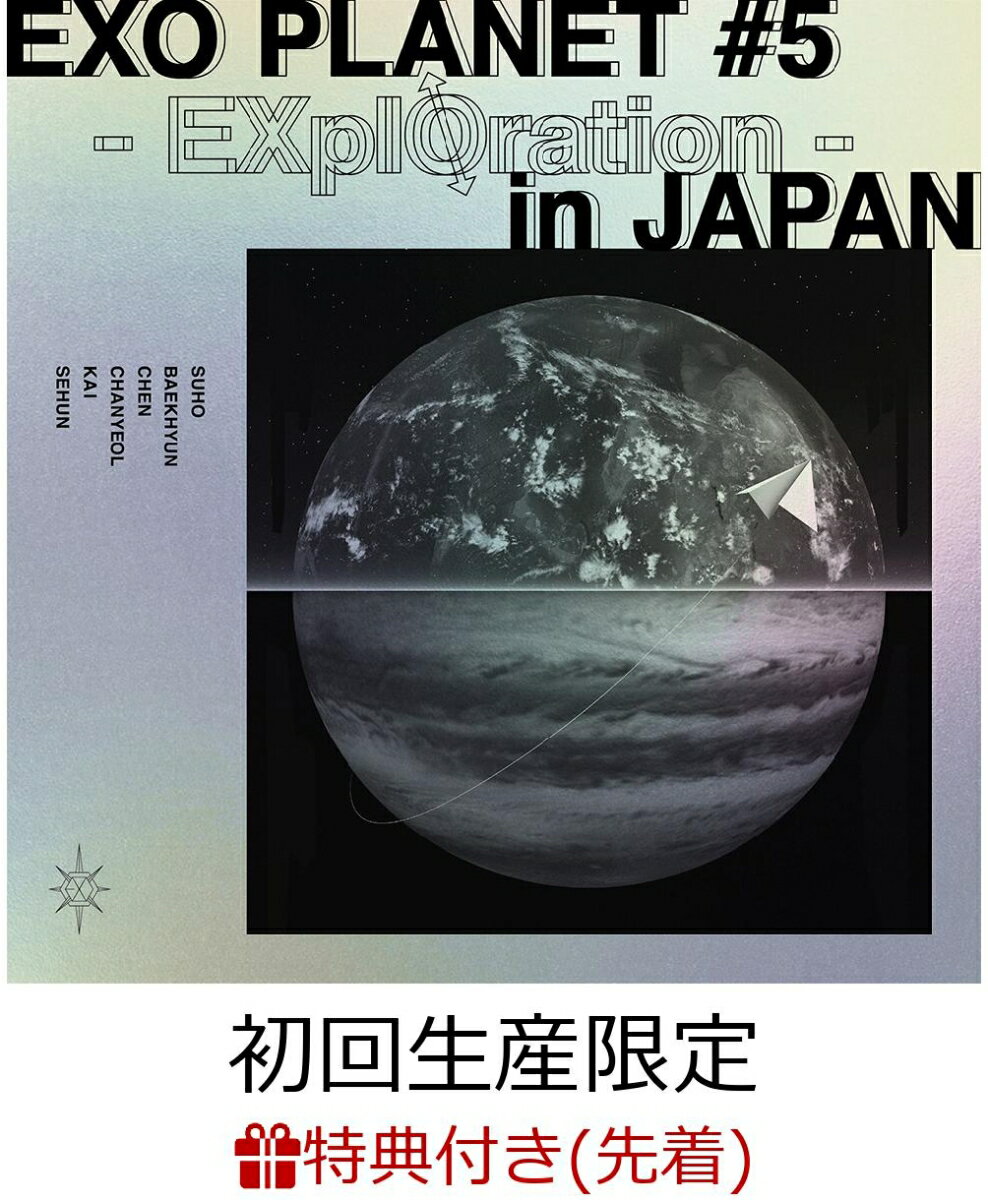 【先着特典】EXO PLANET #5 -EXplOration IN JAPAN-(初回生産限定盤)(ライブフォトポストカード付き)