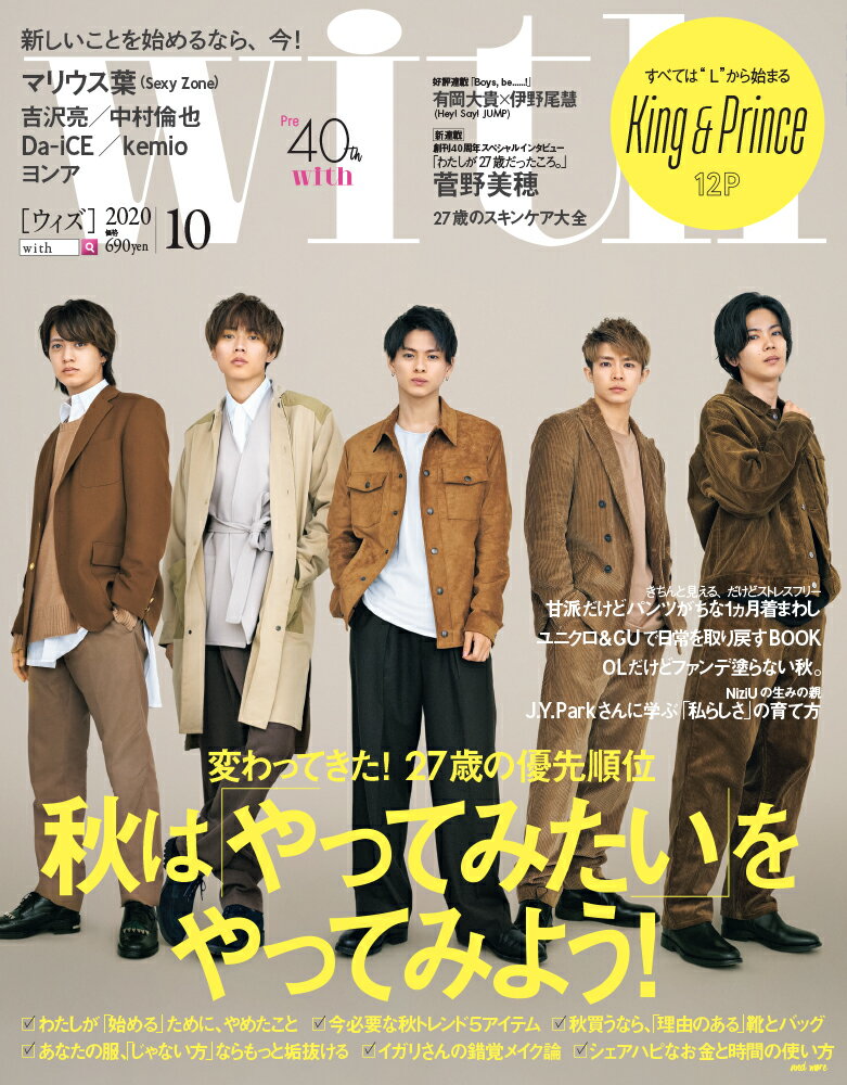 with (ウィズ) 2020年 10月号 [雑誌]